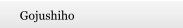 Gojushiho