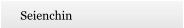 Seienchin